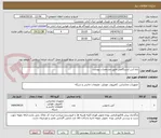 تصویر کوچک آگهی پایه آنتن ایستگاهی طبق مشخصات پیوست