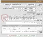 تصویر کوچک آگهی جهت انجام امورات خدماتی و عمرانی خرید ابزارارآلات و وسایل مورد نیاز طبق برگه ی استعلام پیوستی 