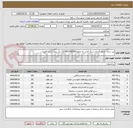 تصویر کوچک آگهی زیر سازی جدول گذاری سنگ فرش به مبلغ 12/000/000/000 ریال بدون ارزش افزوده