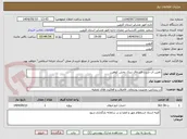 تصویر کوچک آگهی تامین آب شرب قشلاق زیتک بخش کوهین 