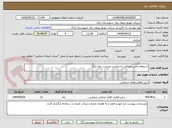 تصویر کوچک آگهی استعلام تامین مصالح ساختمانی مدیریت برق اراک