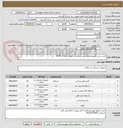 تصویر کوچک آگهی تجدید خرید تجهیزات بهداشتی سالمندان کمیته امداد آذر 1404