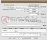 تصویر کوچک آگهی اثاثیه و تجهیزات مصرف نشدنی پلاک خور( مولتی متر ، هویه ، بلوار یا دمنده ، دریل شارژی ) 
مشخصات فنی و تعداد طبق فایل پیوستی