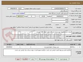 تصویر کوچک آگهی اجرای سیستم برق خورشیدی دانشگاه ایلام با توان 200 کیلو وات