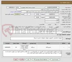 تصویر کوچک آگهی تعداد 10 عدد مانیتور طبق مشخصات فایل پیوست 