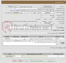تصویر کوچک آگهی تامین انشعاب برق جهت الکترو پمپ تزریق متانول گازمایع 1000