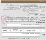 تصویر کوچک آگهی خرید 35 دستگاه کامپیوتر یکپارچه طبق مشخصات پیوست
