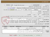 تصویر کوچک آگهی تهیه ونصب ساین (طبق لیست وشرایط پیوست)