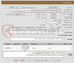 تصویر کوچک آگهی لپ تاب صنعتی مطابق مشخصات پیوست  