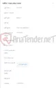 تصویر کوچک آگهی استعلام لوله پست نمره4