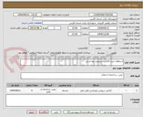 تصویر کوچک آگهی استعلام خرید کانکس سرویس بهداشتی 