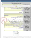 تصویر کوچک آگهی تهیه و نصب نیوجرسی بلوک مفصلی جهت ایمن سازی کمربندی شمالی ساری