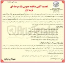تصویر کوچک آگهی اصلاح و بهسازی ورودی شهر
