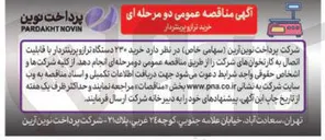 تصویر کوچک آگهی  خرید ۲۳۰ دستگاه تراز و پرینتر دار 