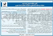 تصویر کوچک آگهی عملیات دو سالانه معدنکاری 
