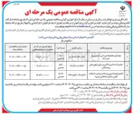 تصویر کوچک آگهی تعمیرات اساسی اماکن ورزشی 