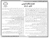 تصویر کوچک آگهی تهیه مصالح و احداث سرویس بهداشتی پارک 