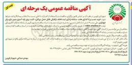 تصویر کوچک آگهی خرید نصب و راه اندازی هفت سامانه راداری ثبت تخلف ترافیکی قابل حمل ( پرتابل ) - ( ثابت ) روی پایه ۴ متری بدون بازو 