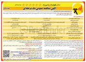 تصویر کوچک آگهی اجرای عملیات توسعه احداث اصلاح و بهینه سازی شبکه های توزیع نیروی برق