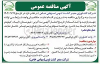 تصویر کوچک آگهی مناقصه تعیین پیمانکار خدمات لودر با راننده ) 
