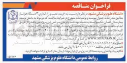 تصویر کوچک آگهی خرید نصب و راه اندازی ۳ دستگاه هواساز
