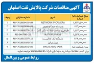 تصویر کوچک آگهی تامین دستگاه الک کاتالیست 