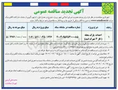 تصویر کوچک آگهی احداث پارک محله 