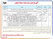 تصویر کوچک آگهی انجام عملیات تعمیر و بازسازی طوق و چرخ جرثقیلهای شرکت