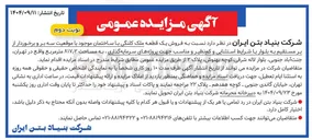 تصویر کوچک آگهی فروش یک قطعه ملک کلنگی