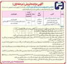 تصویر کوچک آگهی فروش یک واحد آپارتمان مسکونی 