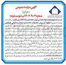تصویر کوچک آگهی فروش محصولات دانه بندی مصالح کوهی خردایش شده