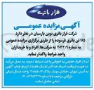 تصویر کوچک آگهی فروش ۱۶۵ تن باتری فرسوده 