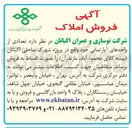 تصویر کوچک آگهی تعدادی از واحدهای آپارتمانی