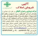 تصویر کوچک آگهی تعدادی از واحدهای آپارتمانی 