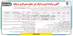تصویر کوچک آگهی فروش اموال غیر منقول