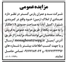 تصویر کوچک آگهی  تعدادی از املاک ( زمین 