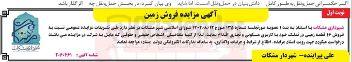 تصویر کوچک آگهی  فروش ۱۶ قطعه زمین 