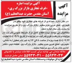 تصویر کوچک آگهی اجاره غرف تجاری بازار بزرگ