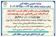 تصویر کوچک آگهی فروش زمین 