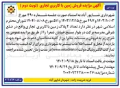 تصویر کوچک آگهی فروش تعداد ۲ پلاک زمین با کاربری تجاری