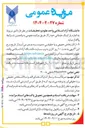تصویر کوچک آگهی امور مربوط به اجاره پارکینگ طبقاتی