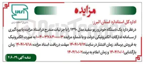 تصویر کوچک آگهی  یک دستگاه خودرو ریو سفید مدل ۱۳۹۰ 