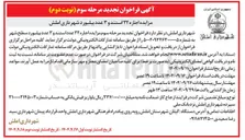 تصویر کوچک آگهی اجاره ۲۲ استند و ۳ عدد بیلبورد