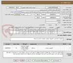تصویر کوچک آگهی سیستم رایانه طبق مشخصات پیوست تعداد 12 دستگاه ـ قطعات دارای گارانتی اصلی باشد.
