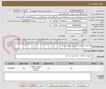 تصویر کوچک آگهی لولا صنعتی مطابق با شرح و شروط پیوست
