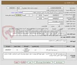 تصویر کوچک آگهی سنسور هوشمند گاز متان  تعداد 11 عدد  . طبق نمونه فایل پیوست حمل  تحویل بیمارستان تامین اجتماعی  زاهدان درضمن هزینه حمل با تامین کننده میباشد