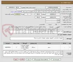 تصویر کوچک آگهی خرید تجهیزات( یک دستگاه سرور G11) طبق درخواست پیوست