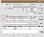تصویر کوچک آگهی تابلو برق مطابق شرح پیوست