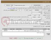 تصویر کوچک آگهی استعلام بها گاز کشی
