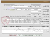 تصویر کوچک آگهی تامین برق شهرک مسکونی روستای فارسی (نهضت ملی)